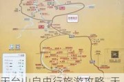 天台山自由行旅游攻略_天台山旅游攻略自驾游路线推荐