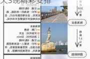 珠海旅游攻略4天3晚精彩安排视频-珠海旅游攻略4天3晚精彩安排