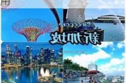 新加坡旅游攻略自由行_新加坡旅游攻略自由行费用