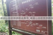 峨眉山自助旅游路线推荐_峨眉山自助旅游路线