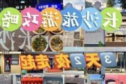 长沙旅游攻略2天2夜,长沙旅游攻略2天