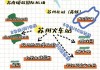 苏州旅游攻略住宿酒店路线_苏州旅游攻略住宿酒店路线图