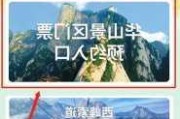 华山旅游景点华山,华山旅游景点门票预订