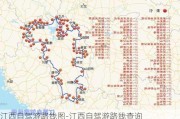 江西自驾游路线图-江西自驾游路线查询