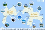 枸杞岛旅游攻略2天,枸杞岛旅游攻略枸杞岛旅游