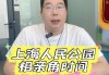 上海人民公园相亲会-上海人民公园相亲角时间