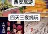 西安自驾游攻略二日游,西安旅行社排名前十名联系电话