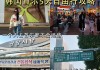 韩国首尔旅游线路,韩国首尔旅游攻略自由行5天多少钱啊