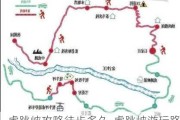 虎跳峡攻略徒步多久-虎跳峡游玩路线