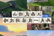 武功山旅游攻略三日游-武功山旅游一日游攻略