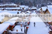 中国雪乡旅游攻略圣诞节_中国雪乡旅游景点