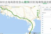 深圳去海南路线怎么走,深圳到海南旅游攻略