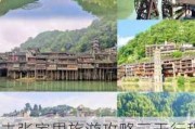 去张家界旅游攻略三天行程游玩?-去张家界旅游三天需要多少钱