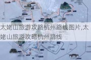 太姥山旅游攻略杭州路线图片,太姥山旅游攻略杭州路线