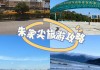 舟山旅游攻略三日游朱家尖怎么过-舟山朱家尖游玩