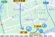 南京旅游攻略两日游最佳路线推荐_南京旅游攻略两日游