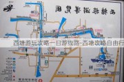 西塘游玩攻略一日游线路-西塘攻略自由行