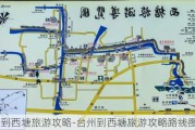 台州到西塘旅游攻略-台州到西塘旅游攻略路线图