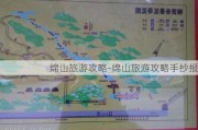 绵山旅游攻略-绵山旅游攻略手抄报