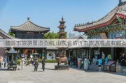 临沂市旅游景点介绍,山东省临沂市旅游景点有哪些