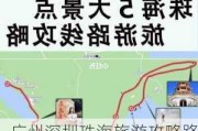 广州深圳珠海旅游攻略路线-广州深圳珠海旅游攻略