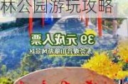 广东东莞观音山国家森林公园景点介绍-东莞观音山森林公园游玩攻略