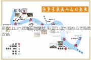 新安江山水画廊自驾路线,新安江山水画廊自驾路线攻略