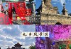 春节游云南攻略-春节去云南旅游必去的景点