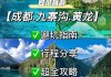 重庆成都九寨沟旅游攻略-重庆成都九寨沟五日游攻略