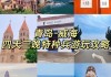 威海旅游攻略必去景点三天_威海旅游攻略必去景点三天多少钱