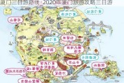 厦门三日游路线_2020年厦门旅游攻略三日游