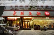 西安革命公园附近酒店-西安革命公园附近酒店房价