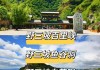 六月野三坡旅游攻略,六月野菜