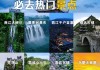 夏季旅游胜地排行榜,夏季旅游攻略推荐