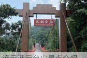 连云港云台山景点介绍_连云港云台山旅游攻略二日游