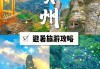 毕节旅游景点大全介绍,毕节景点旅游景区介绍