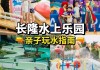 长隆水上乐园攻略亲子-长隆水上乐园攻略亲子游