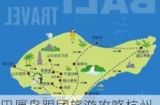 巴厘岛跟团旅游攻略杭州推荐-巴厘岛跟团旅游攻略杭州推荐路线