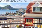 大连海岛旅游攻略3天2夜住宿,大连海岛旅游攻略3天2夜住宿多少钱