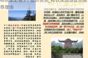 神农架必去5个景点说说_神农架旅游景点推荐理由