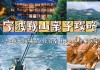 舟山旅游攻略自驾游一日,舟山旅游攻略一日游简介