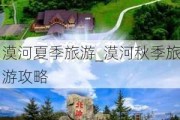 漠河夏季旅游_漠河秋季旅游攻略