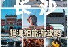 长沙冬季旅游攻略_长沙冬季旅游景点