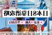 日本自由行旅游攻略 日本游记攻略-日本自由行攻略费用