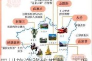 四川旅游路线推荐一下理由-四川的旅游攻略、游记