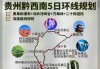 贵州云南旅游攻略-云南贵州旅游路线推荐