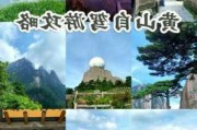 黄山游玩攻略三日游,黄山旅游攻略3天