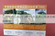 江西龙虎山景点门票_江西龙虎山旅游攻略蚂蜂窝