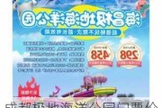 成都极地海洋公园门票价格-成都海昌极地海洋公园门票多少钱