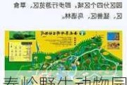 秦岭野生动物园路线游09最新消息,秦岭野生动物园开园了吗